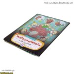 کتاب مهارت های زندگی ماجراهای من و اژدها 6