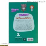 کتاب مهارت های زندگی ماجراهای من و اژدها 7 2