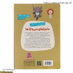 کتاب مهارت های زندگی ماجراهای من و اژدها 9 2