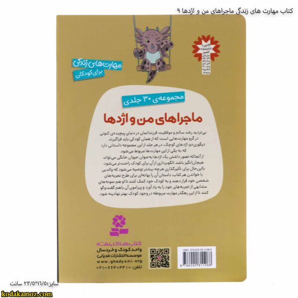 کتاب مهارت های زندگی ماجراهای من و اژدها 9 2