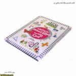 کتاب نخستين واژه نامه رياضي من 4