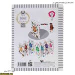 کتاب نخستين واژه نامه رياضي من 5