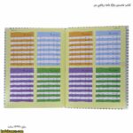 کتاب نخستين واژه نامه رياضي من 7