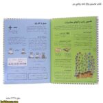 کتاب نخستين واژه نامه رياضي من 8