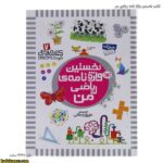 کتاب نخستين واژه نامه رياضي من