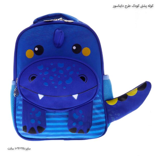 کوله پشتی کودک طرح دایناسور 9