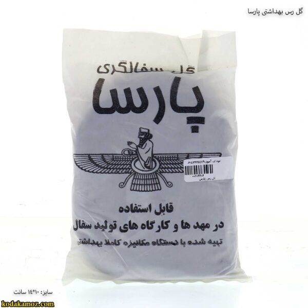 گل رس بهداشتی پارسا 2