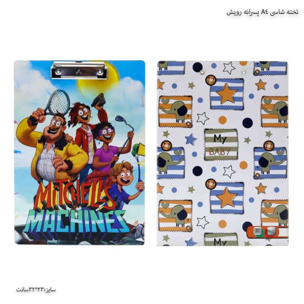 تخته شاسی A4 پسرانه رویش 2