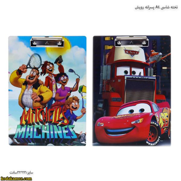 تخته شاسی A4 پسرانه رویش