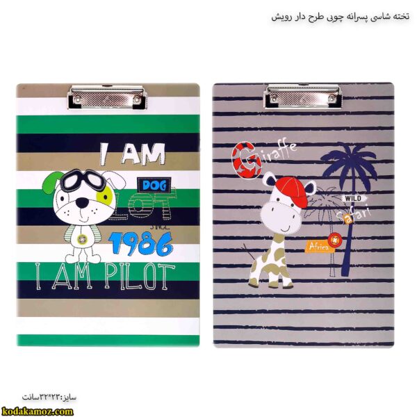 تخته شاسی پسرانه چوبی طرح دار رویش