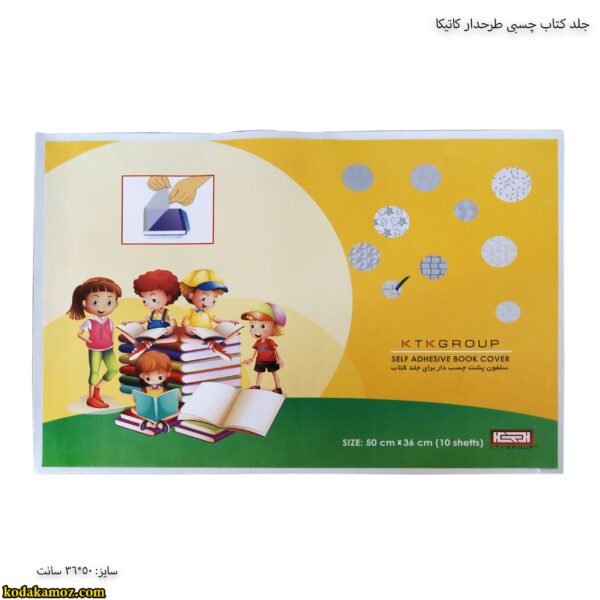 جلد کتاب چسبی طرحدار کاتیکا