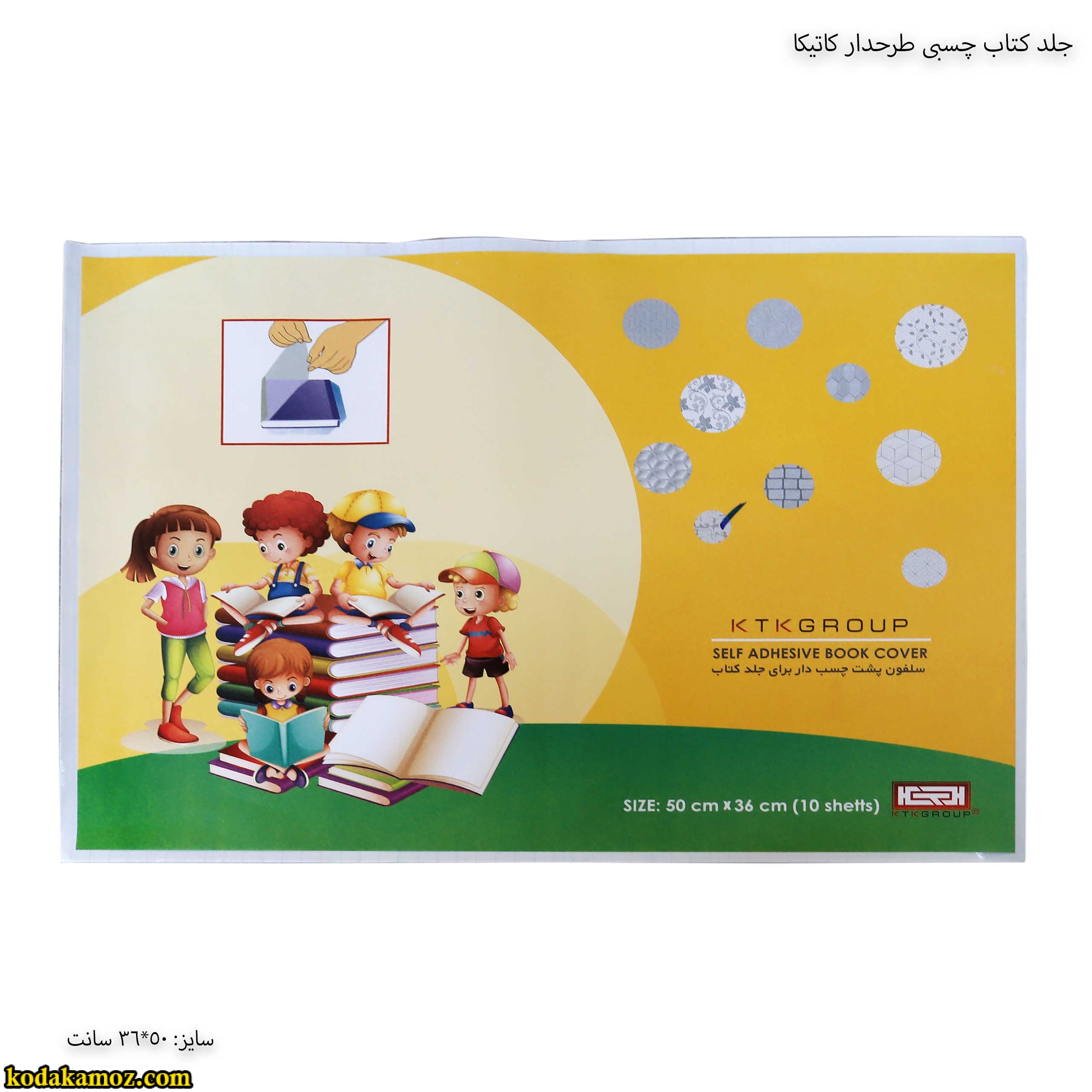 جلد کتاب چسبی طرحدار کاتیکا جلد کتاب چسبی طرحدار کاتیکا