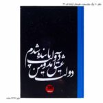 دفتر 100 برگ جلد سخت طرحدار آپادانا کد 39 - 1