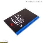 دفتر 100 برگ جلد سخت طرحدار آپادانا کد 39 - 2