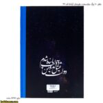 دفتر 100 برگ جلد سخت طرحدار آپادانا کد 39 - Image 9