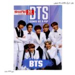 دفتر 50 برگ BTS کد 164 شفیعی