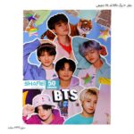 دفتر 50 برگ BTS کد 164 شفیعی 2