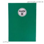 دفتر 50 برگ ته چسب کلاسیک کد 14 شفیعی 4