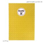 دفتر 50 برگ ته چسب کلاسیک کد 14 شفیعی 5