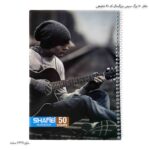 دفتر 50 برگ سیمی بزرگسال کد 81 شفیعی 10