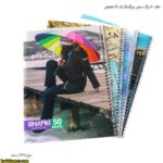 دفتر 50 برگ سیمی بزرگسال کد 81 شفیعی 13