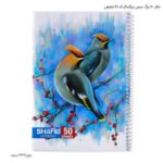 دفتر 50 برگ سیمی بزرگسال کد 81 شفیعی 9
