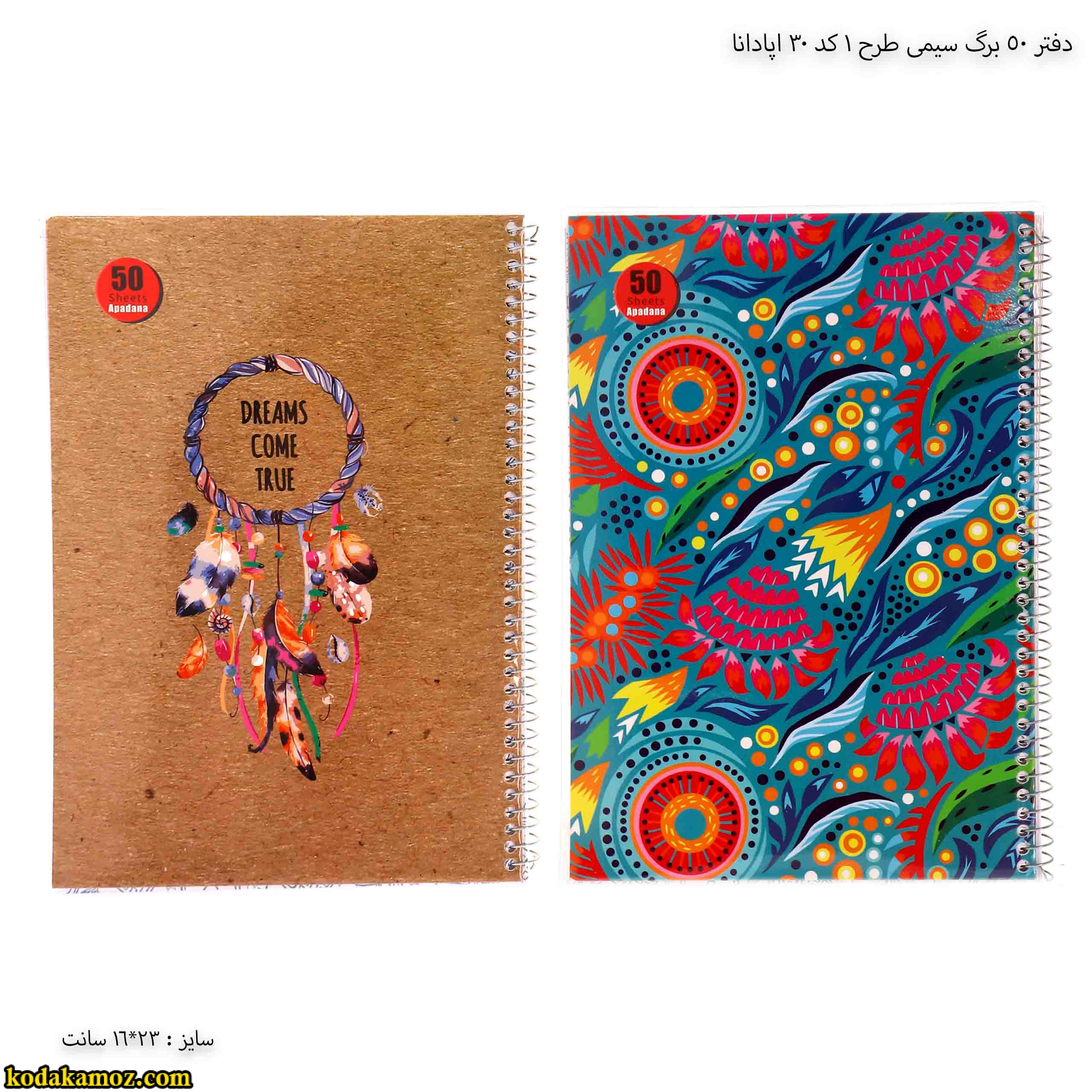 دفتر 50 برگ سیمی طرح 1 کد 30 اپادانا دفتر 50 برگ سیمی طرح 1 کد 30 اپادانا