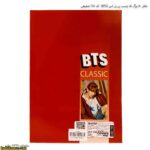 دفتر 80 برگ ته چسب بی تی اس (BTS) کد 165 شفیعی 10