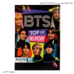 دفتر 80 برگ ته چسب بی تی اس (BTS) کد 165 شفیعی 8