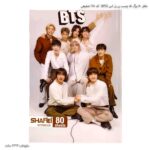 دفتر 80 برگ ته چسب بی تی اس (BTS) کد 165 شفیعی 9