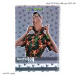 دفتر 80 برگ سیمی طلقی پسرانه کد 114 شفیعی 2