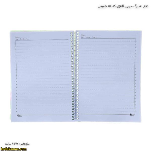 دفتر 80 برگ سیمی فانتزی کد 114 شفیعی 10