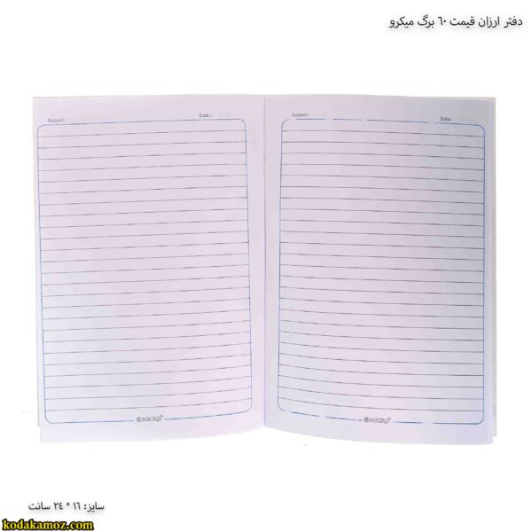 دفتر ارزان قیمت 60 برگ میکرو - 11