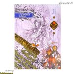 دفتر خوشنویسی آرمان - 7