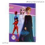 دفتر مشق حاشیه دار دخترانه سیمی50 برگ آفاق 2