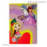 دفتر مشق حاشیه دار دخترانه سیمی50 برگ آفاق 7