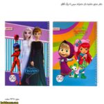 دفتر مشق حاشیه دار دخترانه سیمی50 برگ آفاق