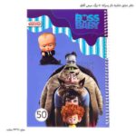 دفتر مشق حاشیه دار پسرانه 50 برگ سیمی آفاق 3