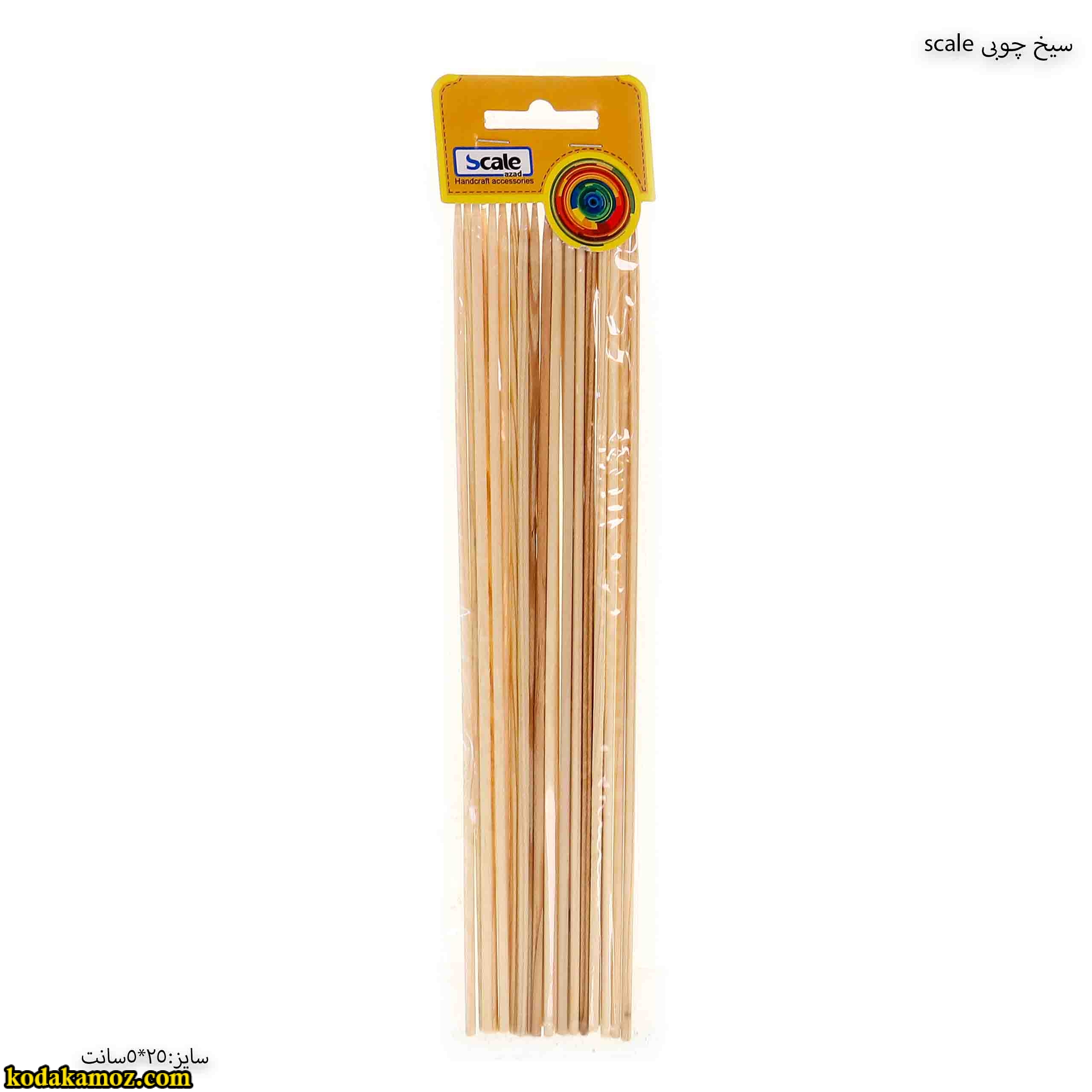 سیخ چوبی scale سیخ چوبی scale
