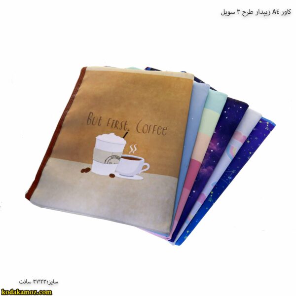 کاور A4 زیپدار طرح 3 سویل 5