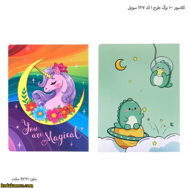 کلاسور 100 برگ طرح 1 کد 1307 سویل