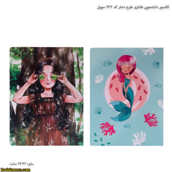 کلاسور دانشجویی فانتزی طرح دختر کد 1303 سویل