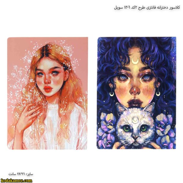 کلاسور دخترانه فانتزی طرح 2کد 1306 سویل