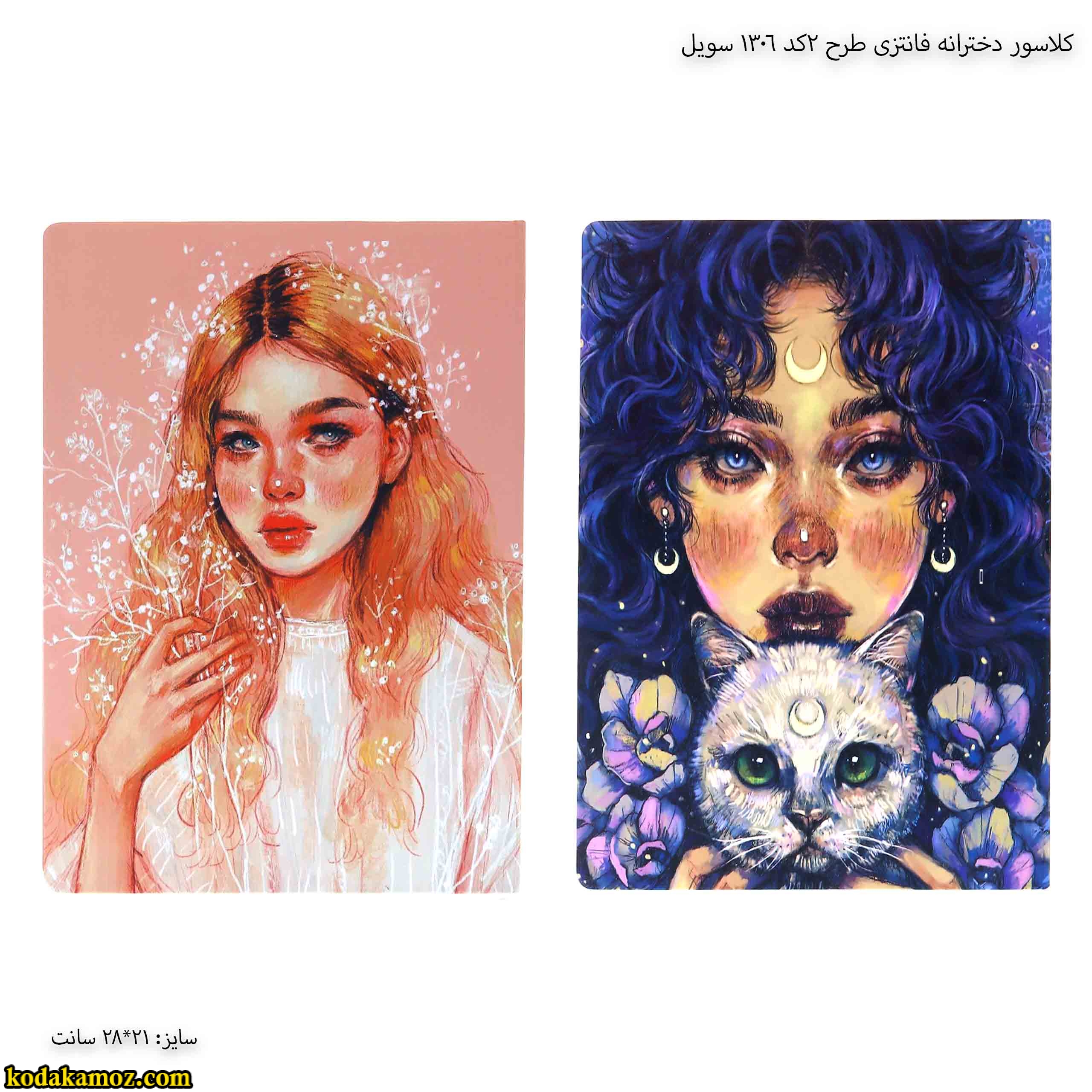 کلاسور دخترانه فانتزی طرح 2کد 1306 سویل کلاسور دخترانه فانتزی طرح 2کد 1306 سویل