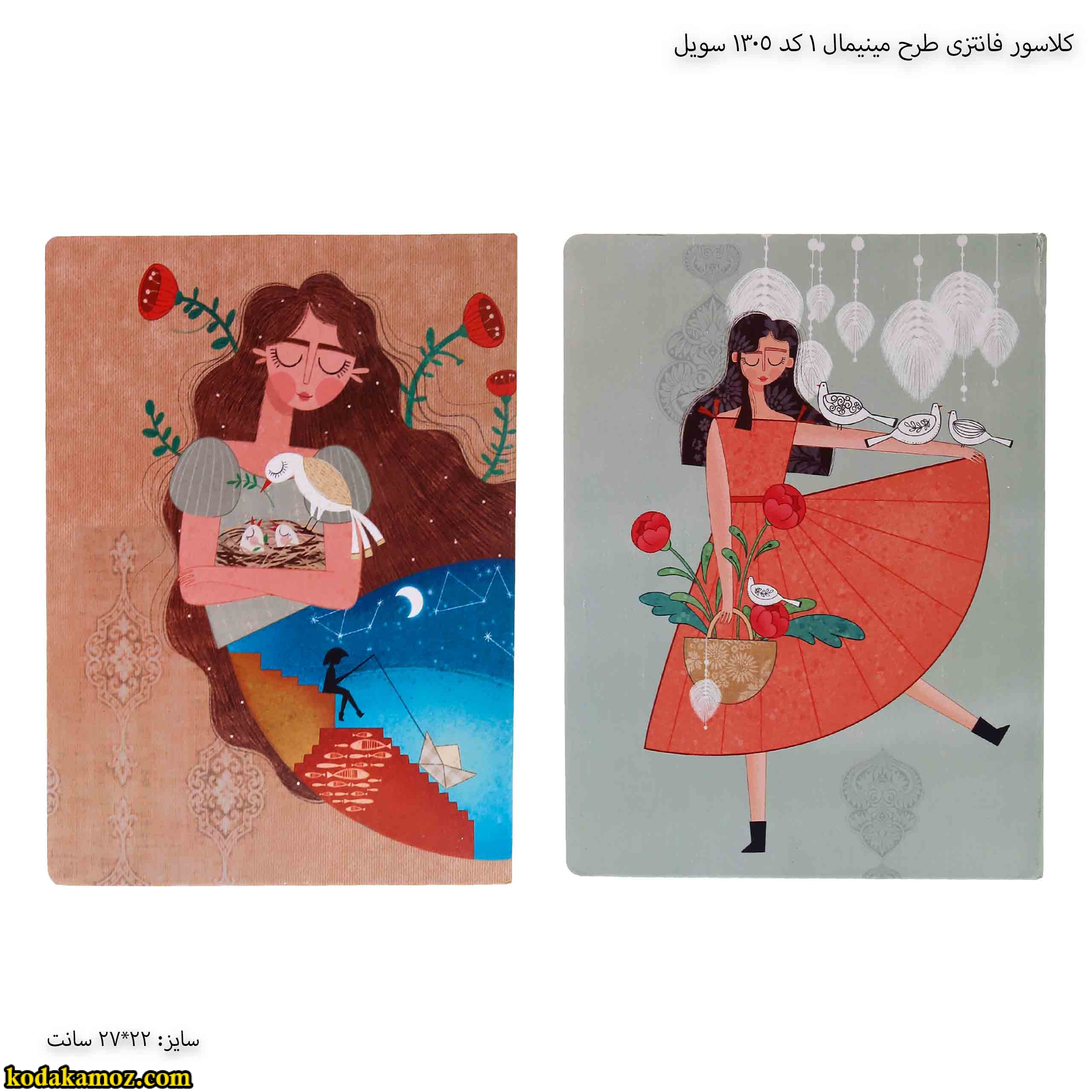 کلاسور فانتزی طرح مینیمال 1 کد 1305 سویل کلاسور فانتزی طرح مینیمال 1 کد 1305 سویل