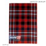 کلاسور قفل فلزی 100 برگ کد 57 شفیعی 4