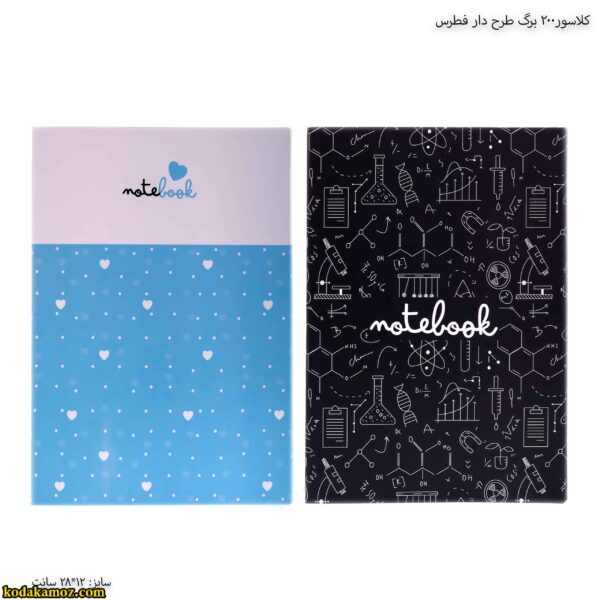 کلاسور200 برگ طرح دار فطرس