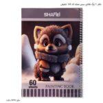 دفتر 60 برگ نقاشی سیمی مجلد کد 158 شفیعی 4