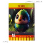 دفتر 60 برگ نقاشی سیمی مجلد کد 158 شفیعی 6