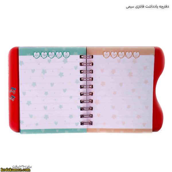 دفترچه یادداشت فانتزی سیمی 8